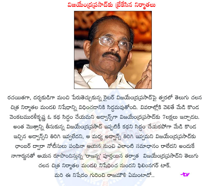 rajamouli father,writer vijayendra prasad,vijayendra prasad banned,tollywood producers,rajamouli father banned,telugu movie writer,tollywood writers,telugu film industry  rajamouli father, writer vijayendra prasad, vijayendra prasad banned, tollywood producers, rajamouli father banned, telugu movie writer, tollywood writers, telugu film industry